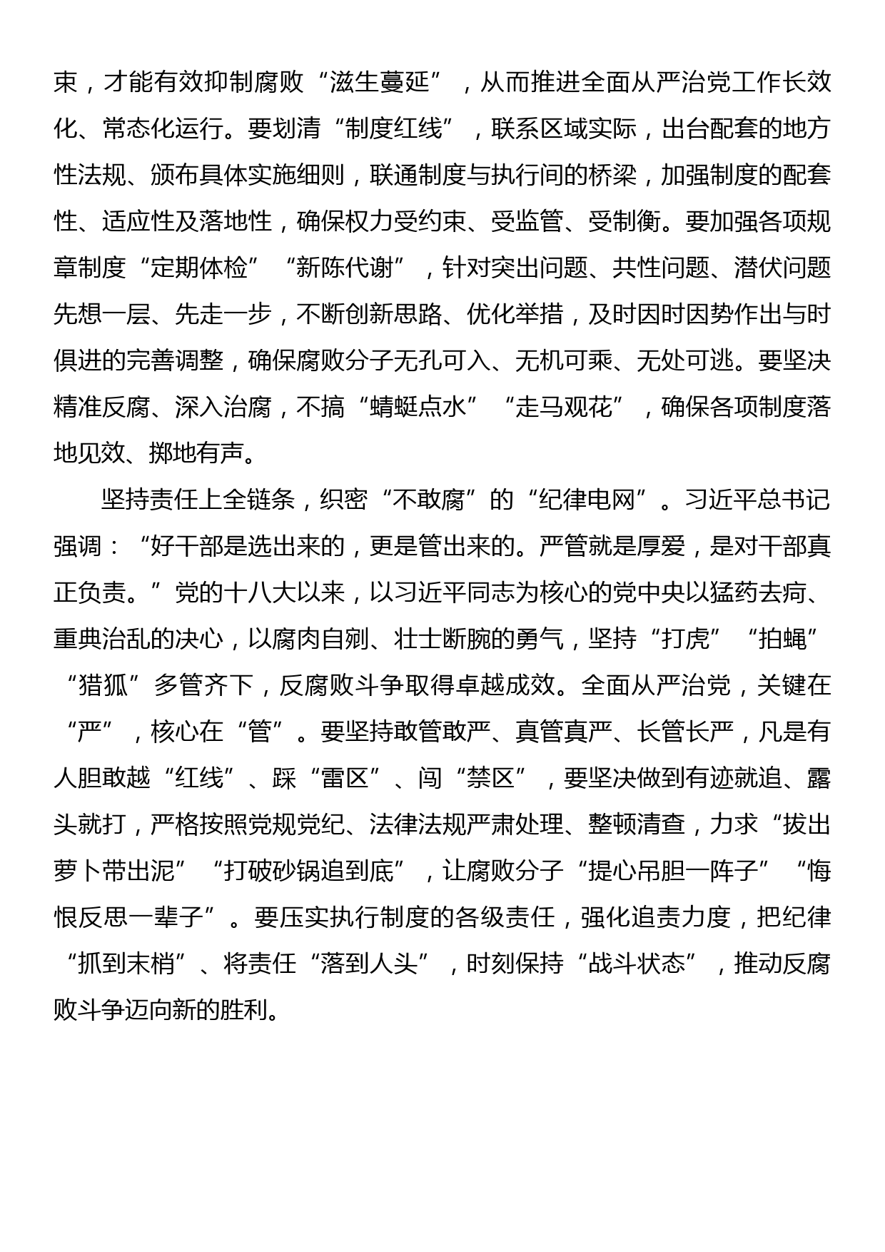 学习二十届中纪委二次全会重要讲话精神心得体会5篇_第2页