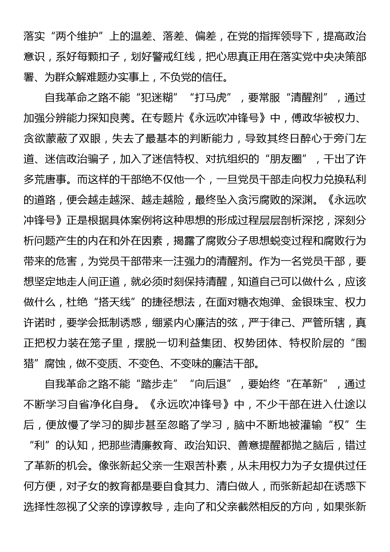 《永远吹冲锋号》专题片学习心得体会3_第2页