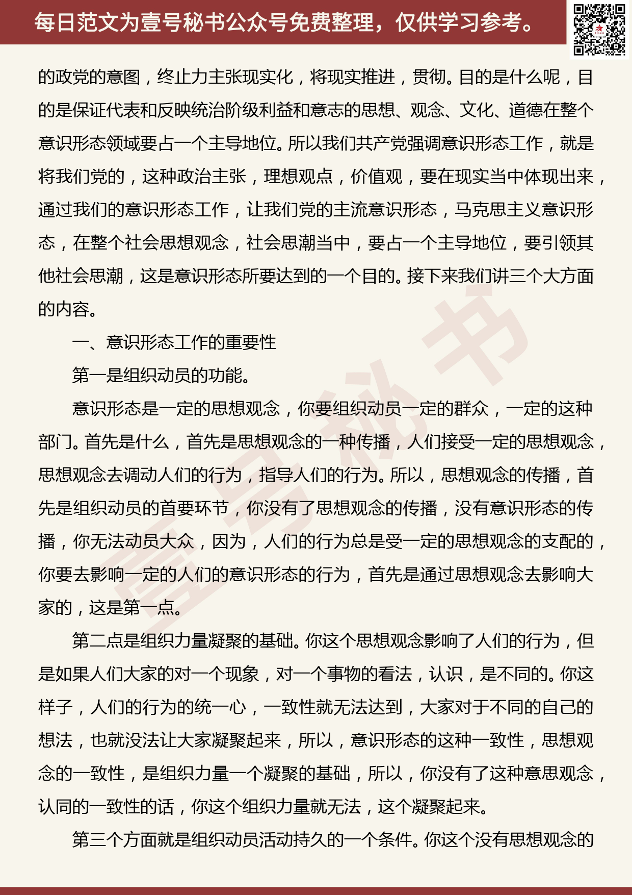 20190902【每日范文】党课：如何抓好新形势下的意识形态工作_第3页