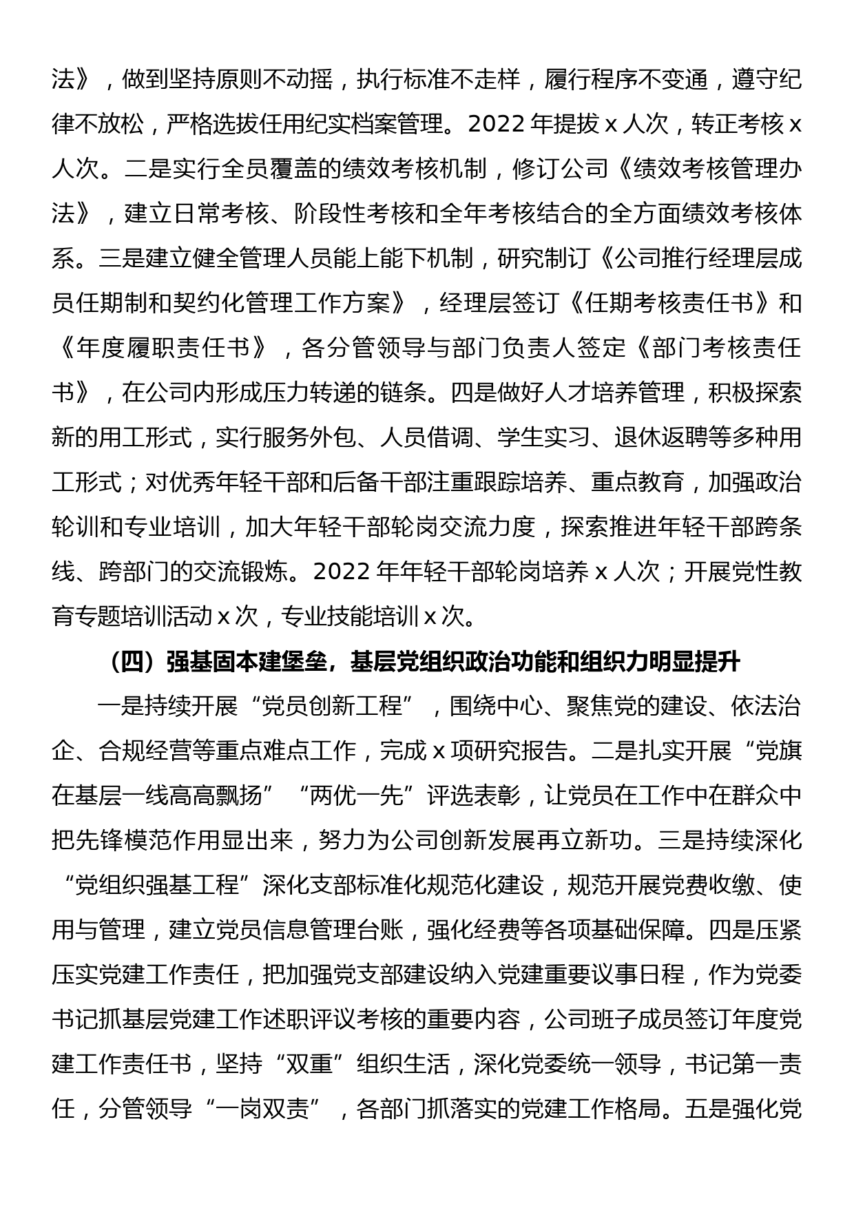 2022年党的建设暨党风廉政建设和反腐败工作报告_第3页