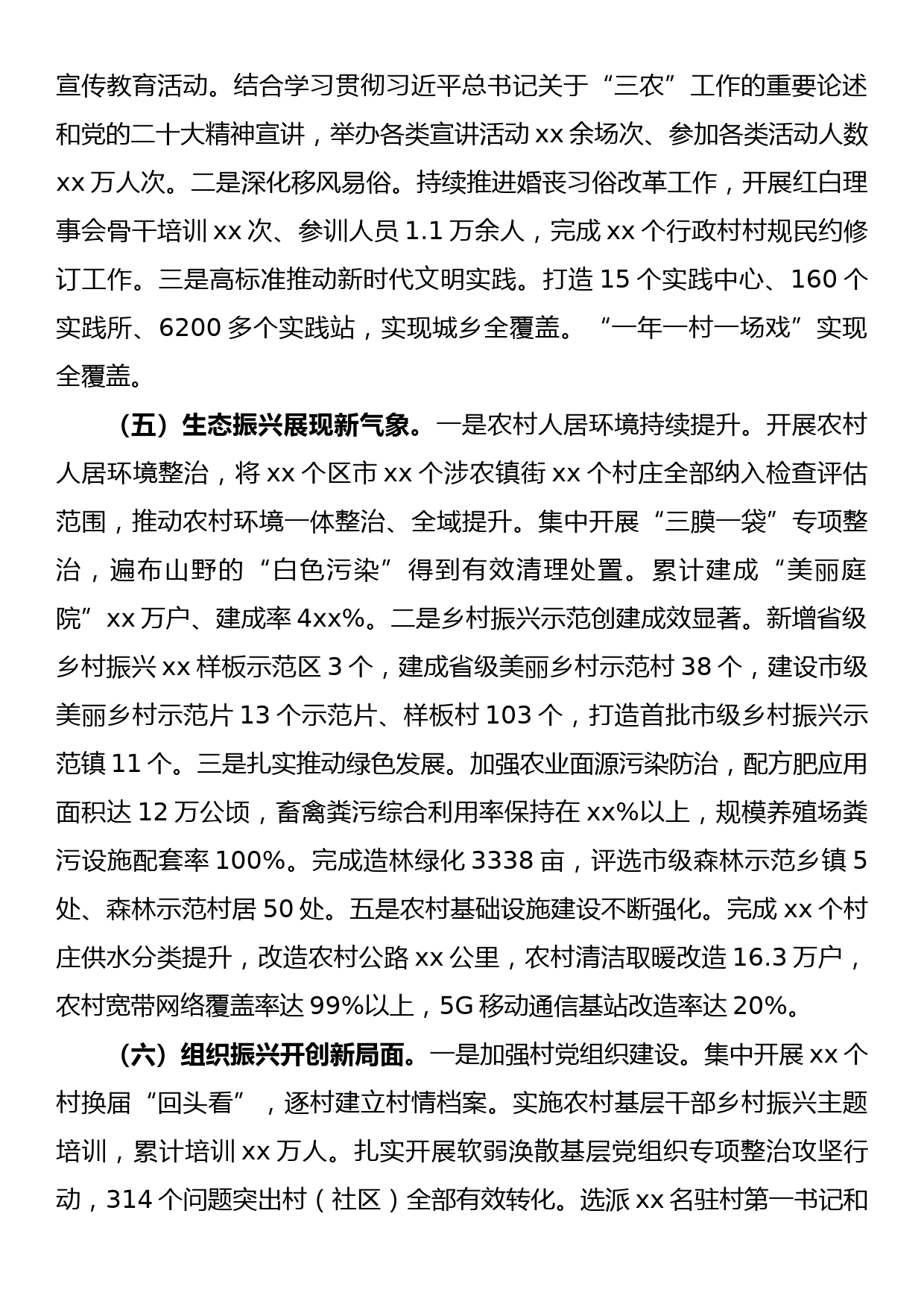 关于全市推进乡村振兴战略实施情况的报告_第3页