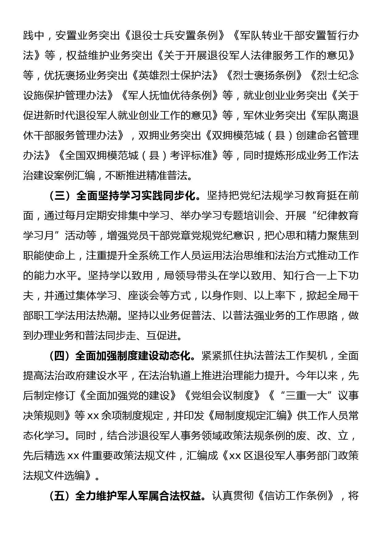 区退役军人事务局2022年度法治政府建设总结_第2页