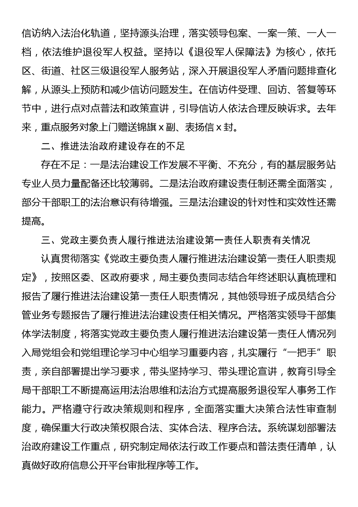 区退役军人事务局2022年度法治政府建设总结_第3页