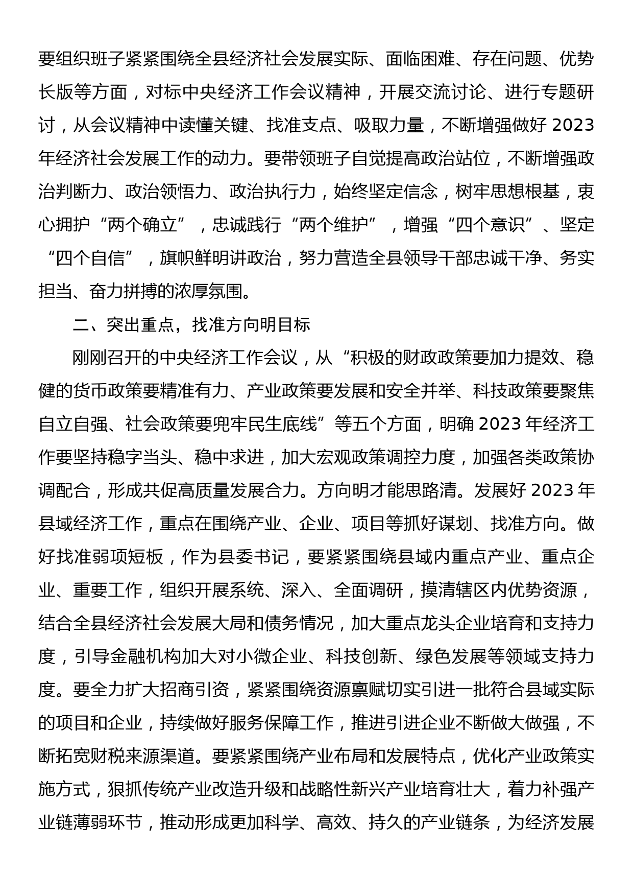 县委书记学习中央经济工作会议精神发言_第2页