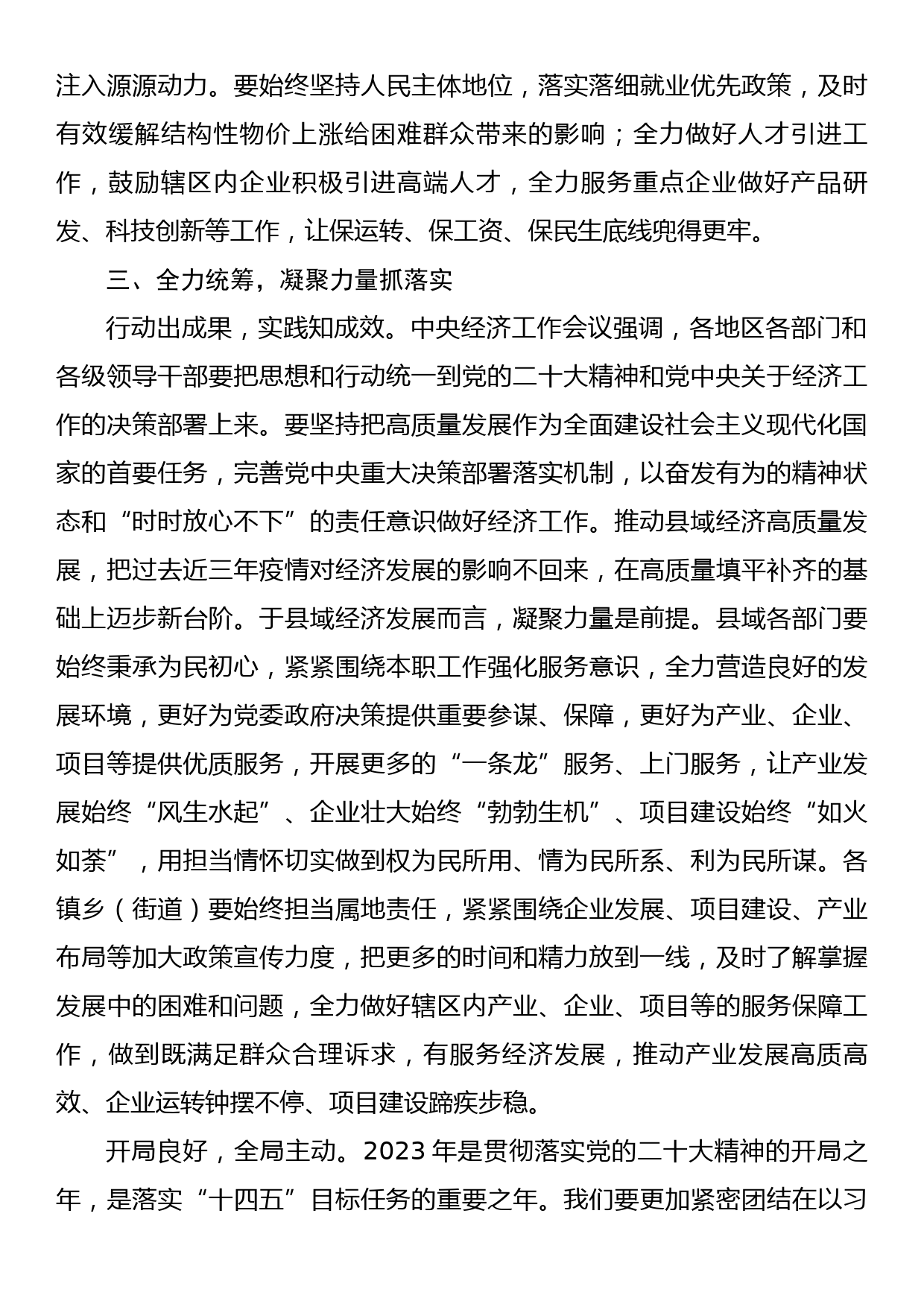 县委书记学习中央经济工作会议精神发言_第3页