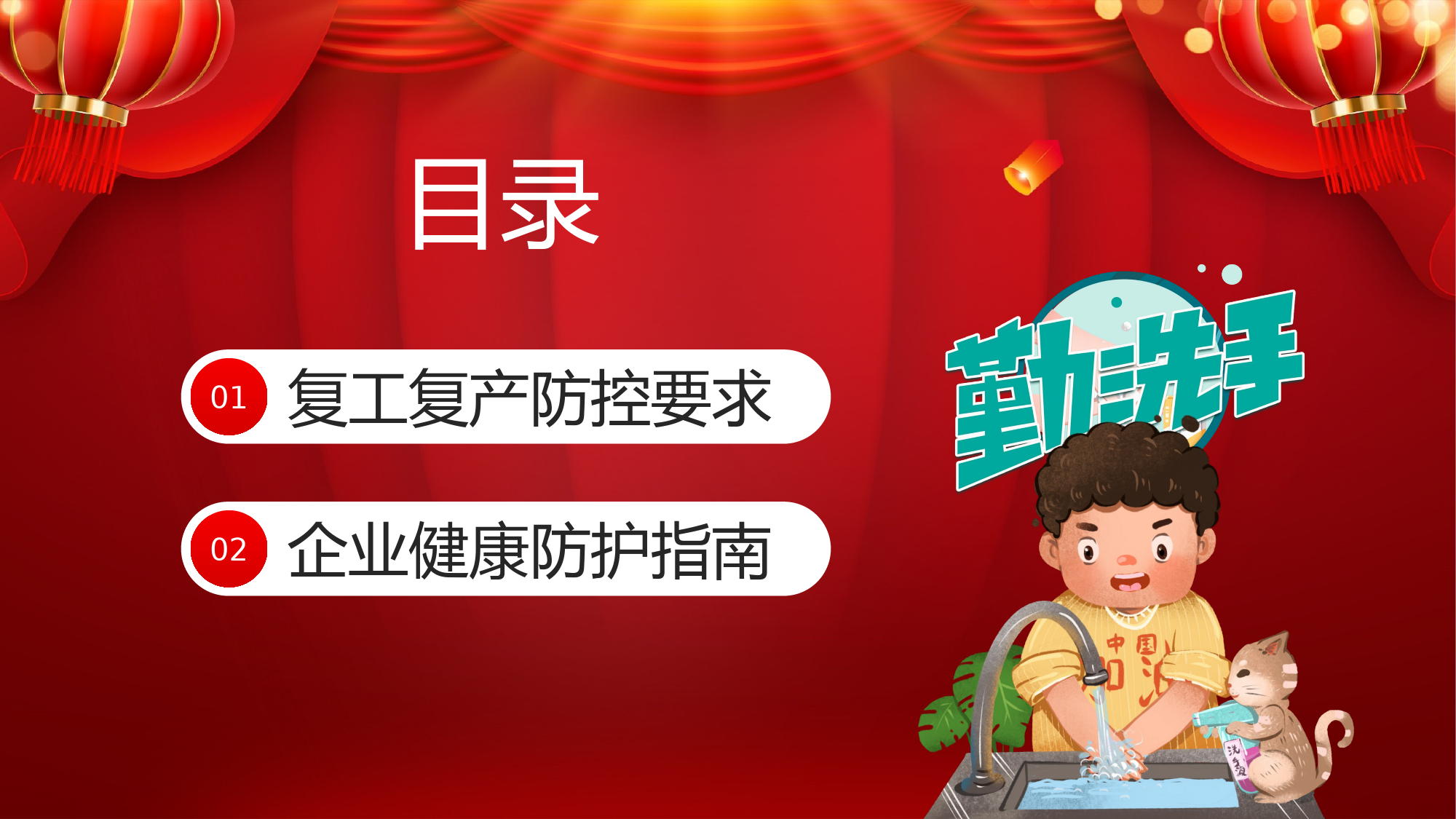 防疫措施到位复工有条不紊节后复工安全教育防疫篇PPT.pptx_第2页