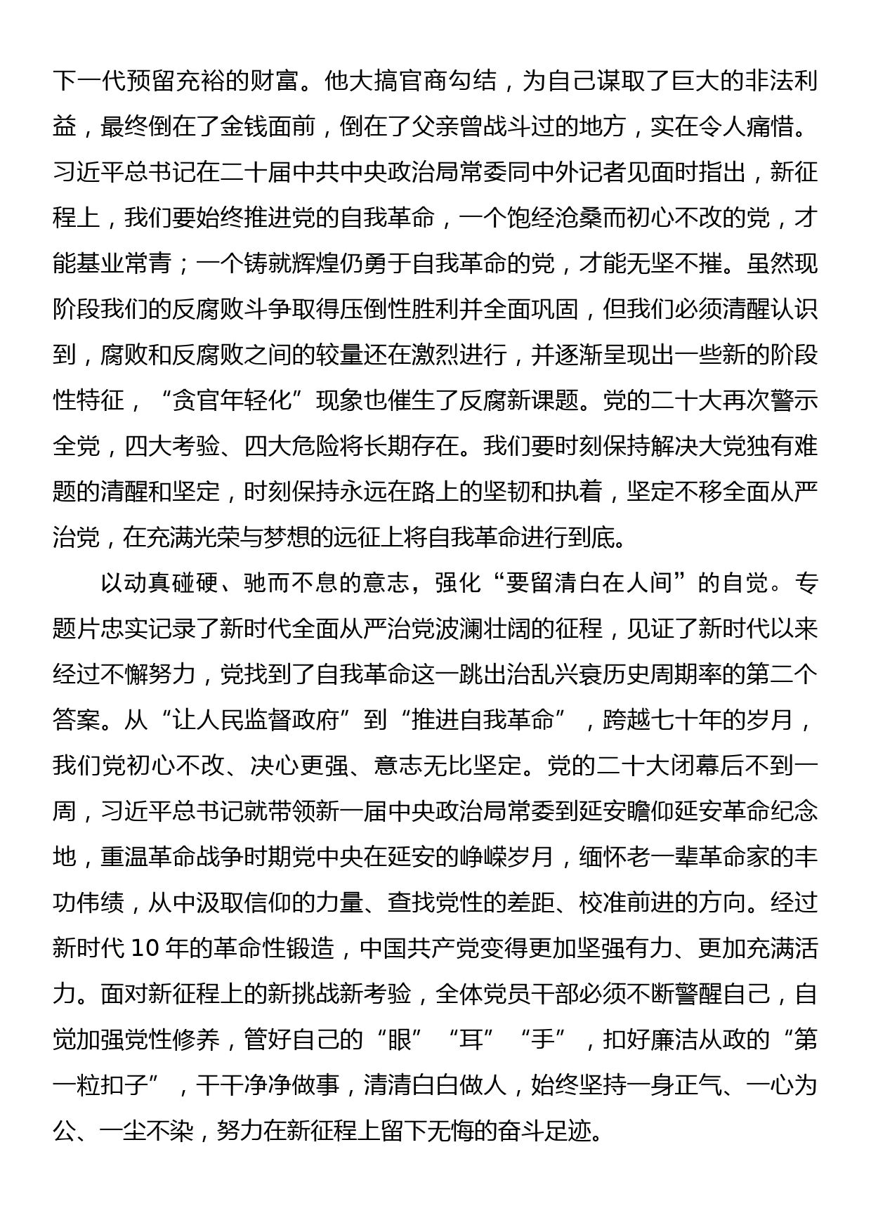 《永远吹冲锋号》专题片学习心得体会（二）_第2页