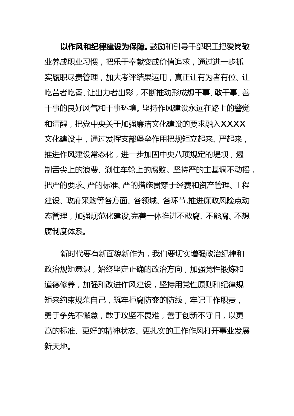 坚定不移推进全面从严治党为xxxx高质量发展提供坚强保障_第3页