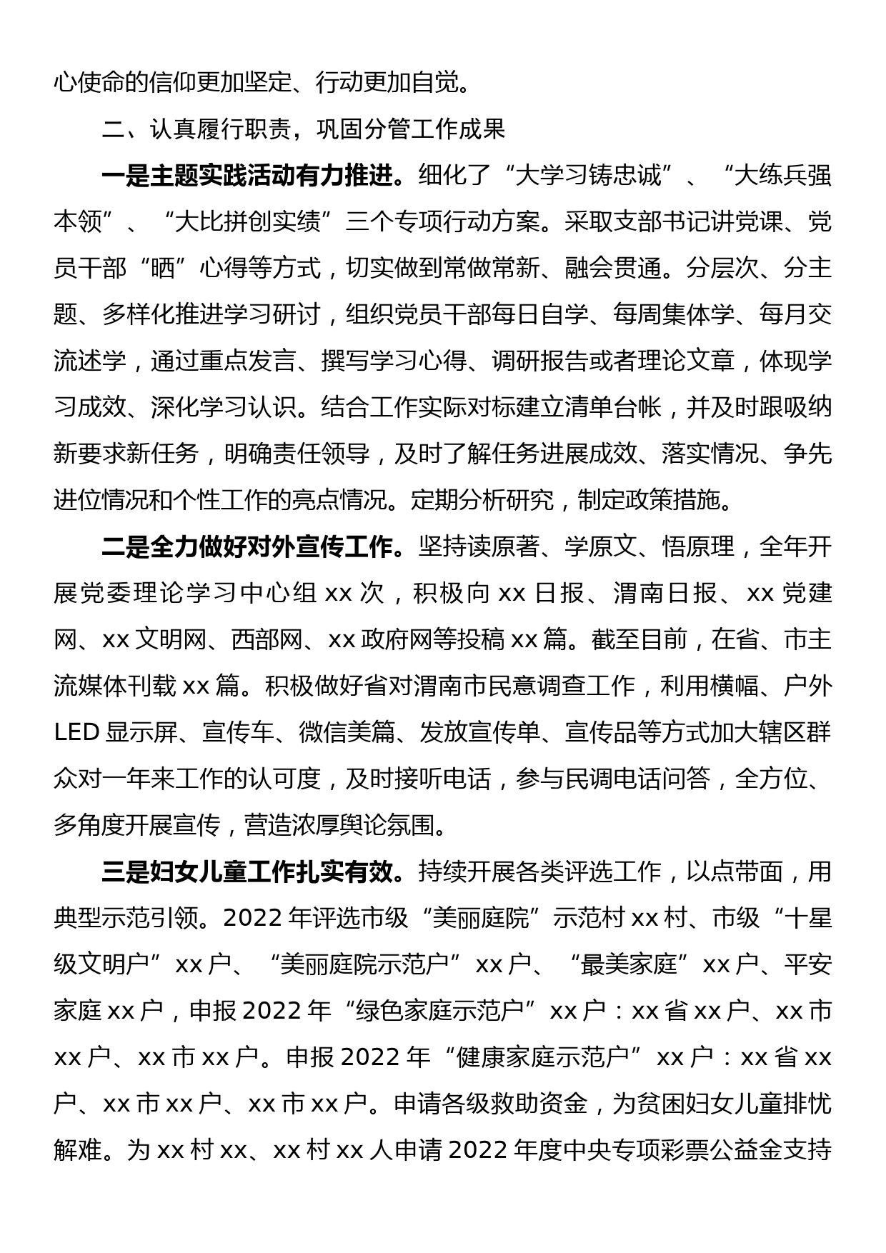 2022年乡镇党委副书记述职述廉工作报告_第2页