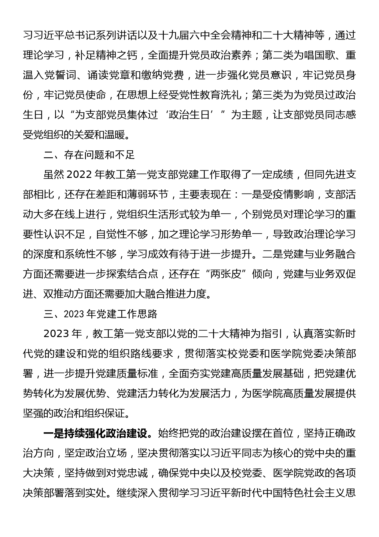 党支部书记2022年抓基层党建工作述职报告_第3页