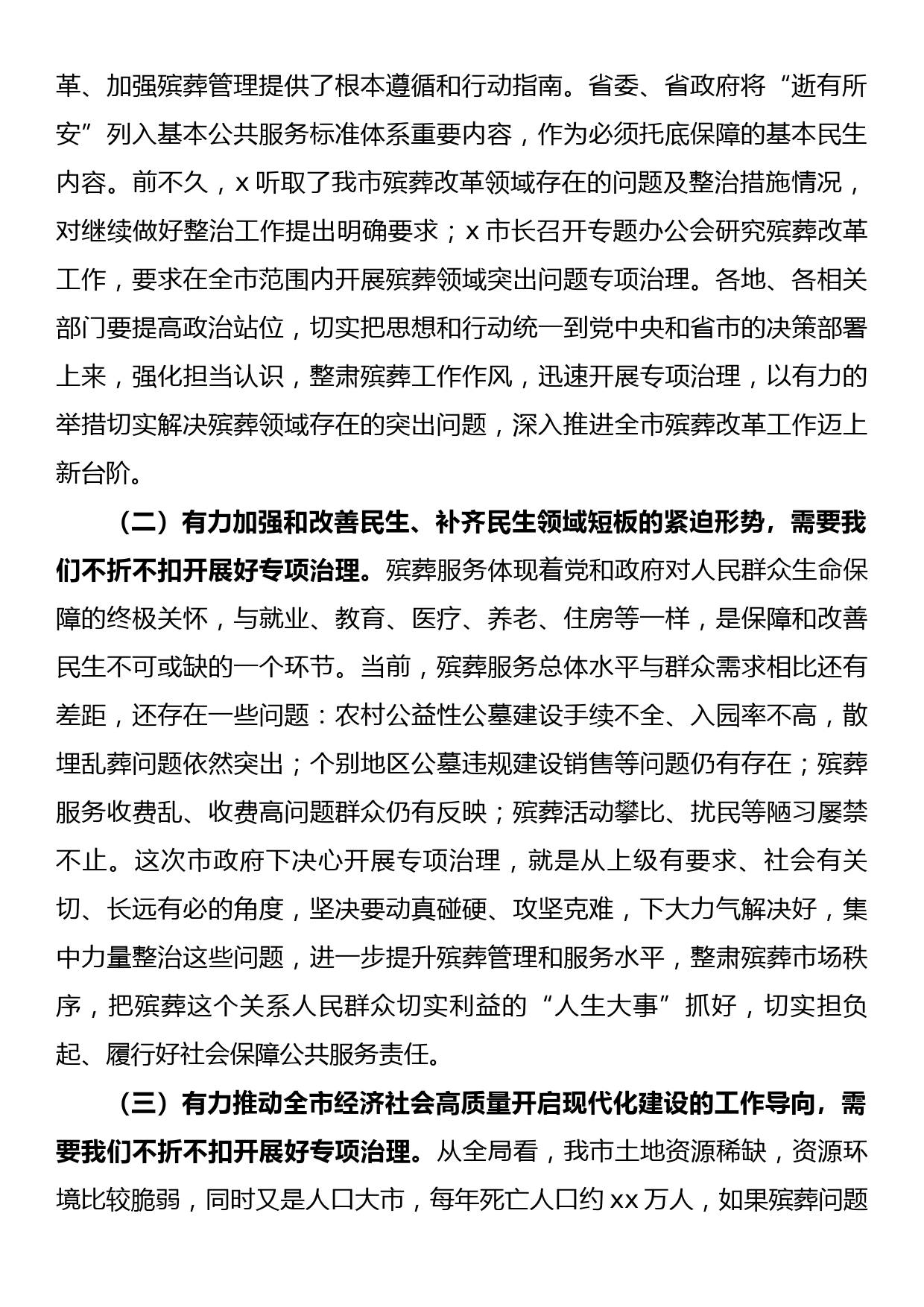 市领导在殡葬领域突出问题专项治理会议上的讲话_第2页