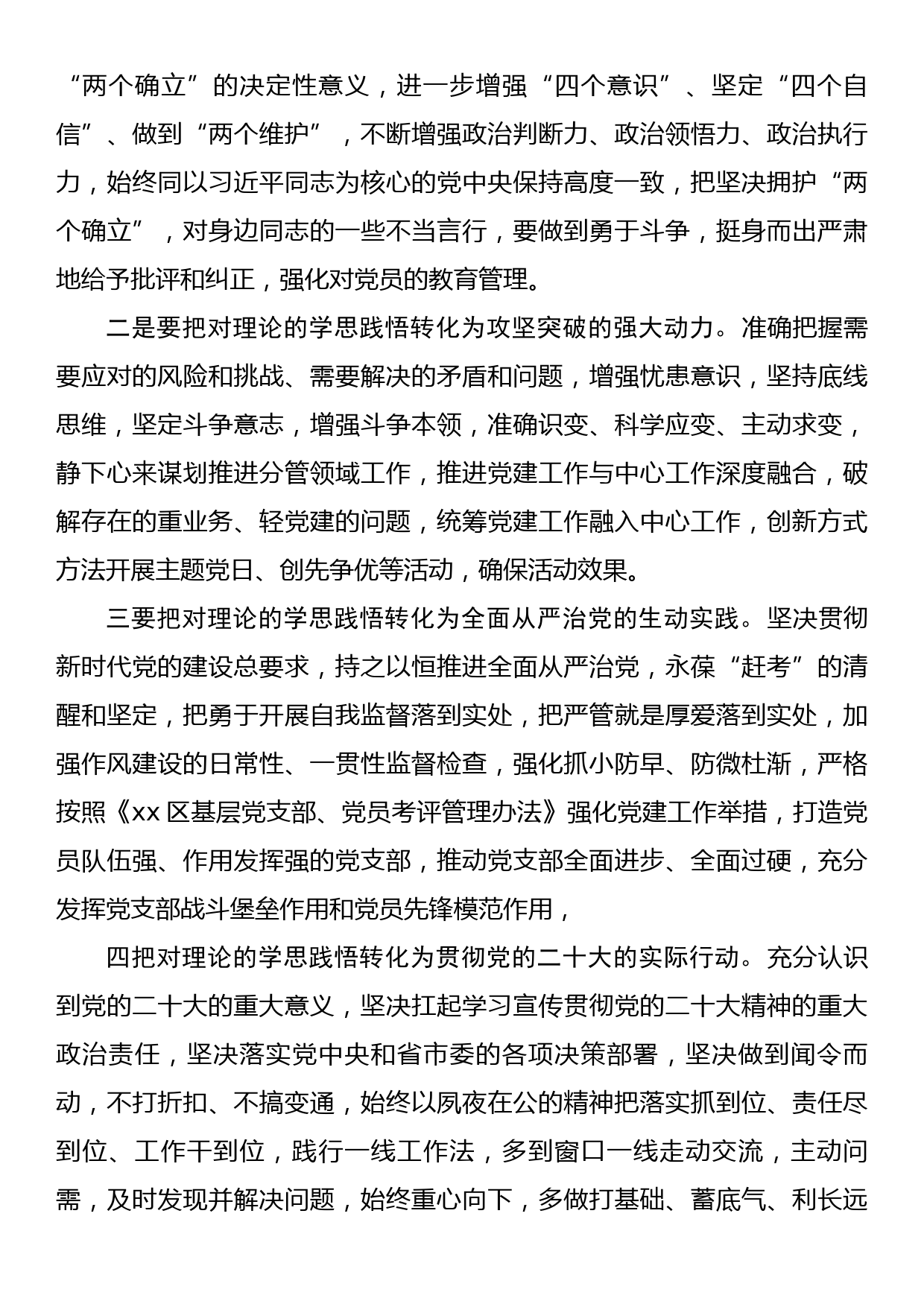 政务大厅2022年度民主生活会集体学习研讨学习个人心得体会_第2页