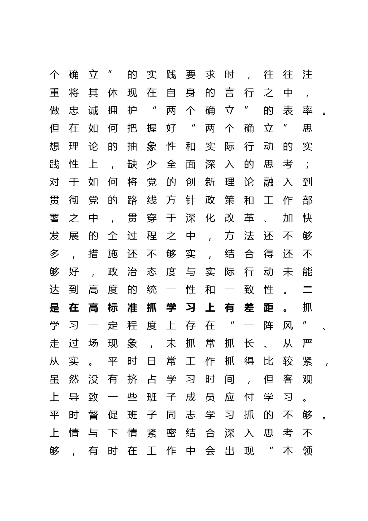 2022年领导班子民主生活会对照检查材料(六个带头)_第2页