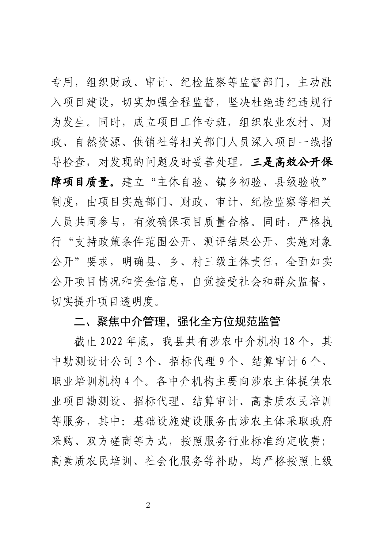 关于新型农业经营主体项目实施情况的汇报_第2页