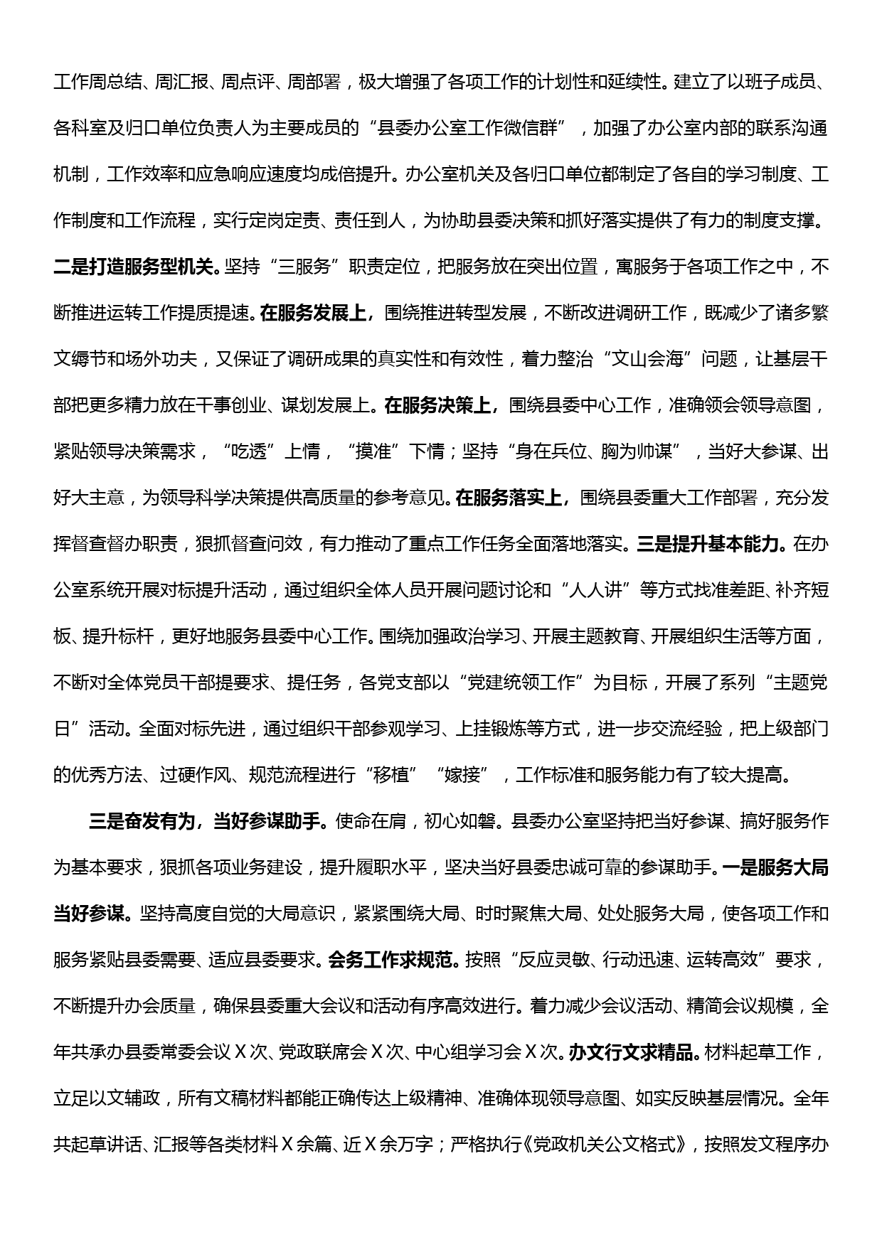 党委办公室“不忘初心、牢记使命”主题教育座谈会发言_第2页