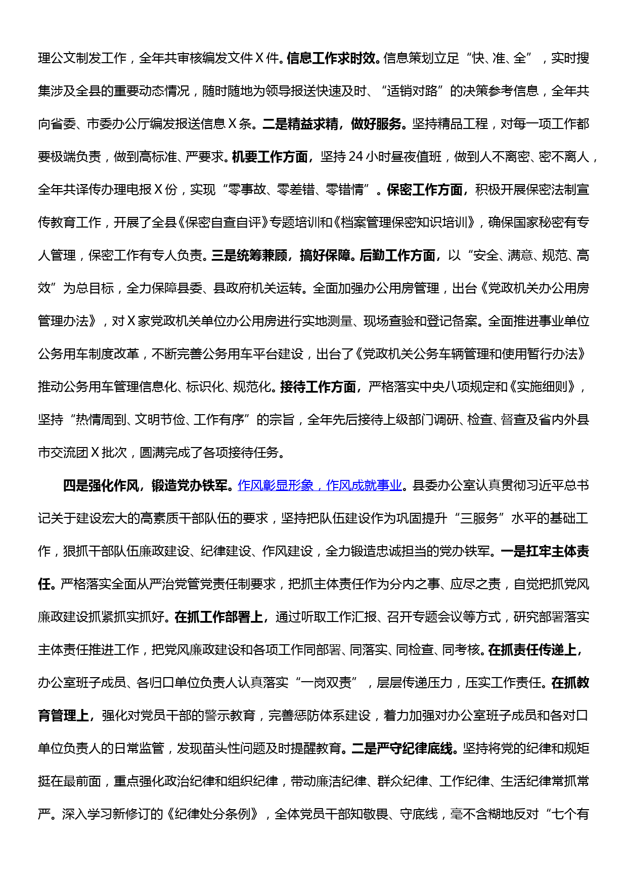 党委办公室“不忘初心、牢记使命”主题教育座谈会发言_第3页