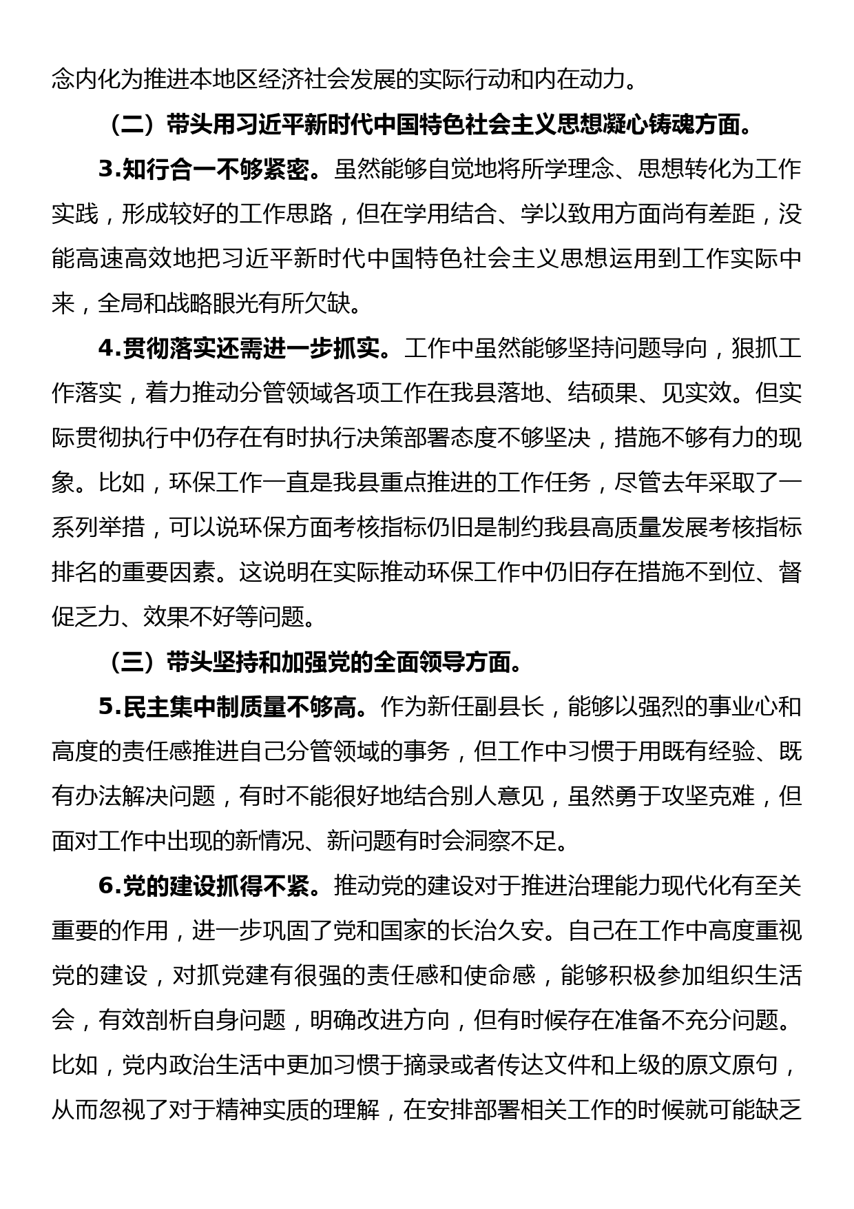 2022年度民主生活会发言提纲（三）_第2页