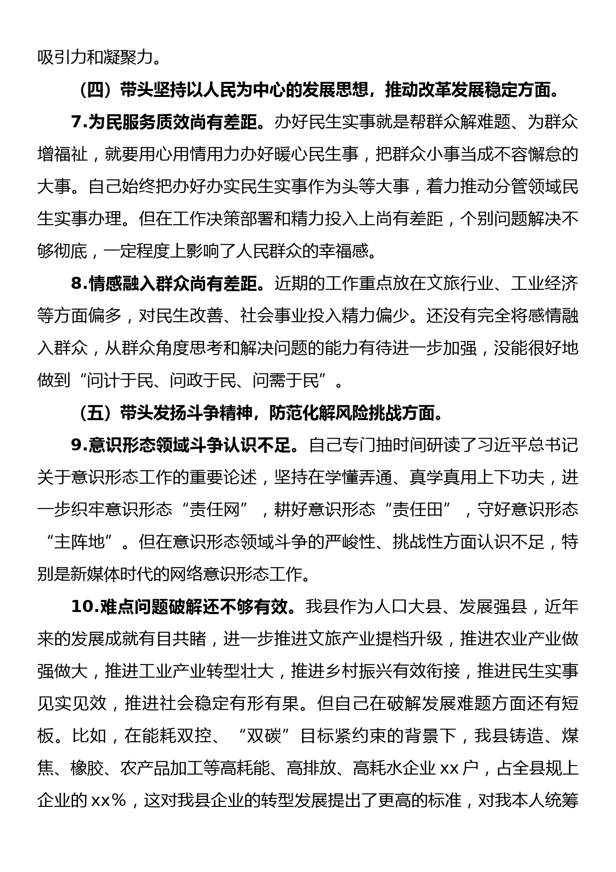 2022年度民主生活会发言提纲（三）_第3页