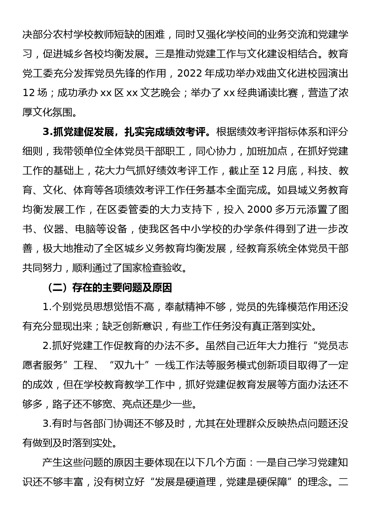 教育党工委书记2022年度落实主体责任述职报告_第3页