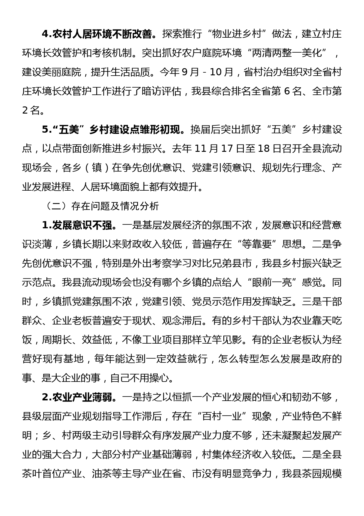 农业口在县委务虚会上的发言_第2页