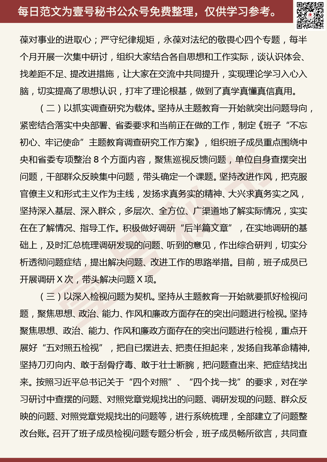 20190904【每日范文】“不忘初心 牢记使命”主题教育自查评估情况报告_第2页