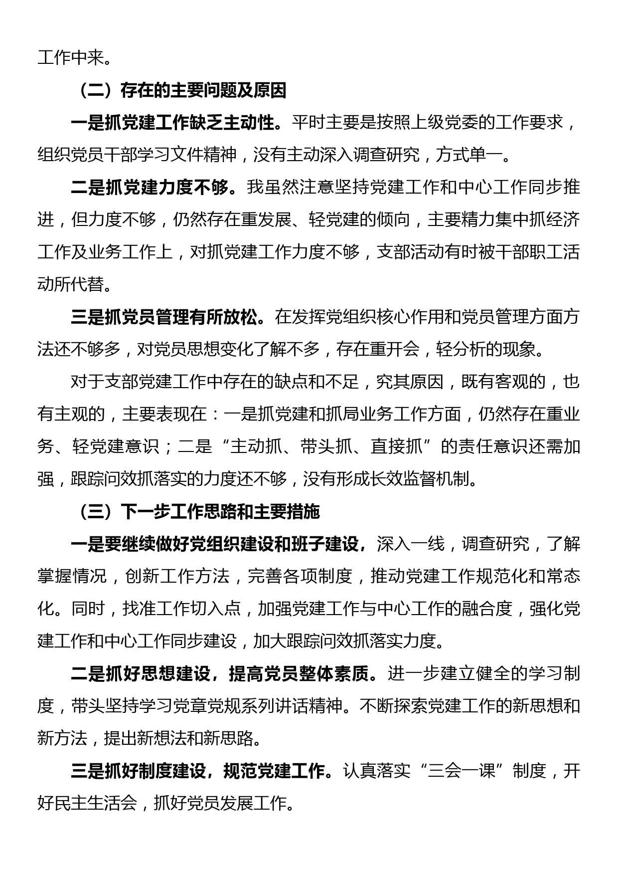 农业农村局党支部书记2022年度落实主体责任述职报告_第2页