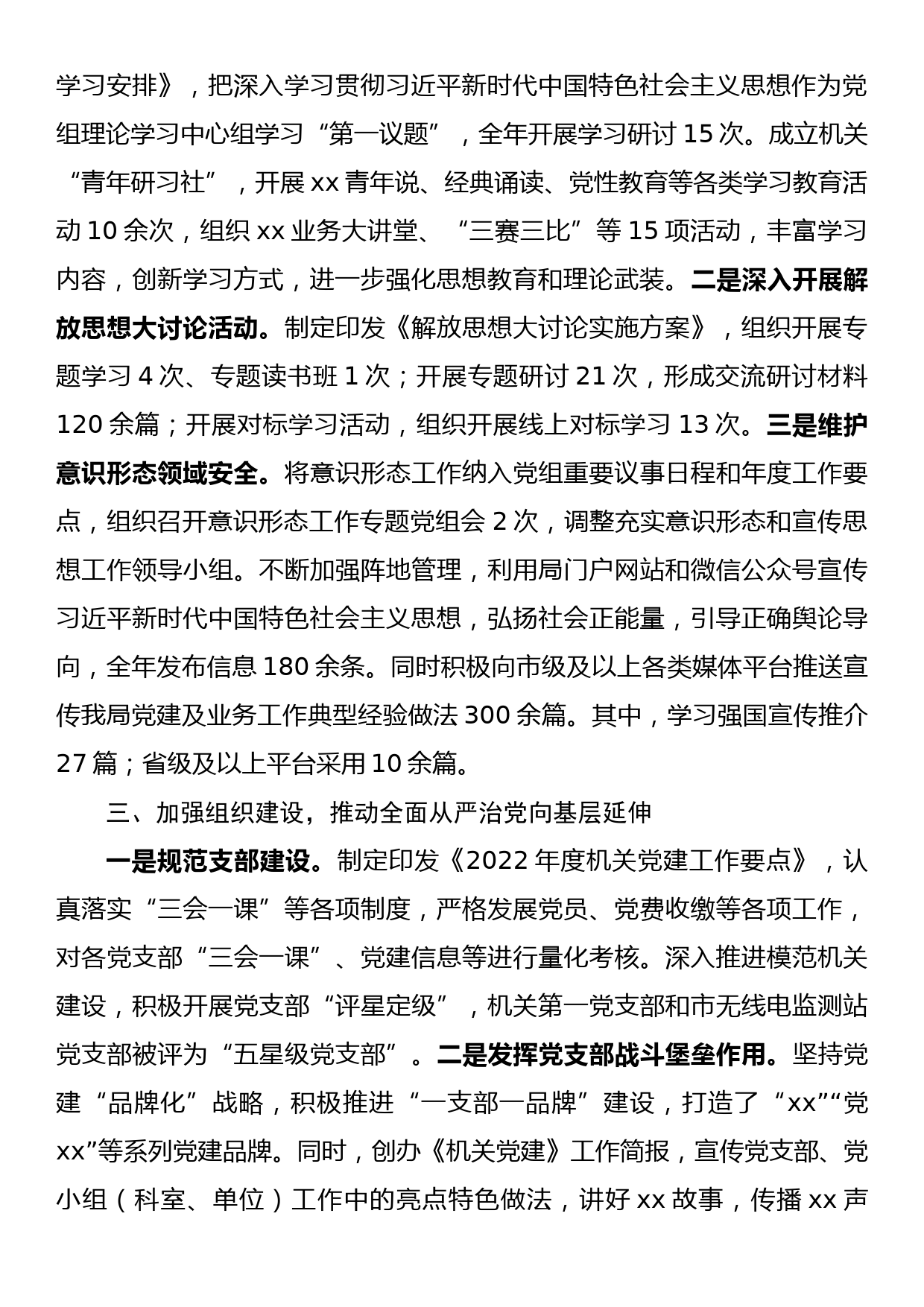 书记在2022年度基层党组织书记落实主体责任述职评议会议上的主持讲话_第2页