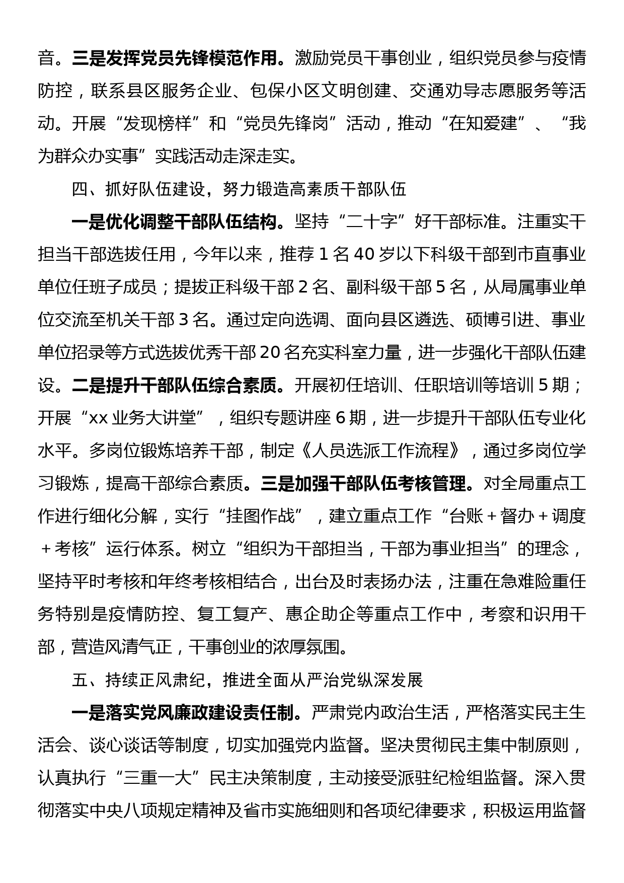 书记在2022年度基层党组织书记落实主体责任述职评议会议上的主持讲话_第3页