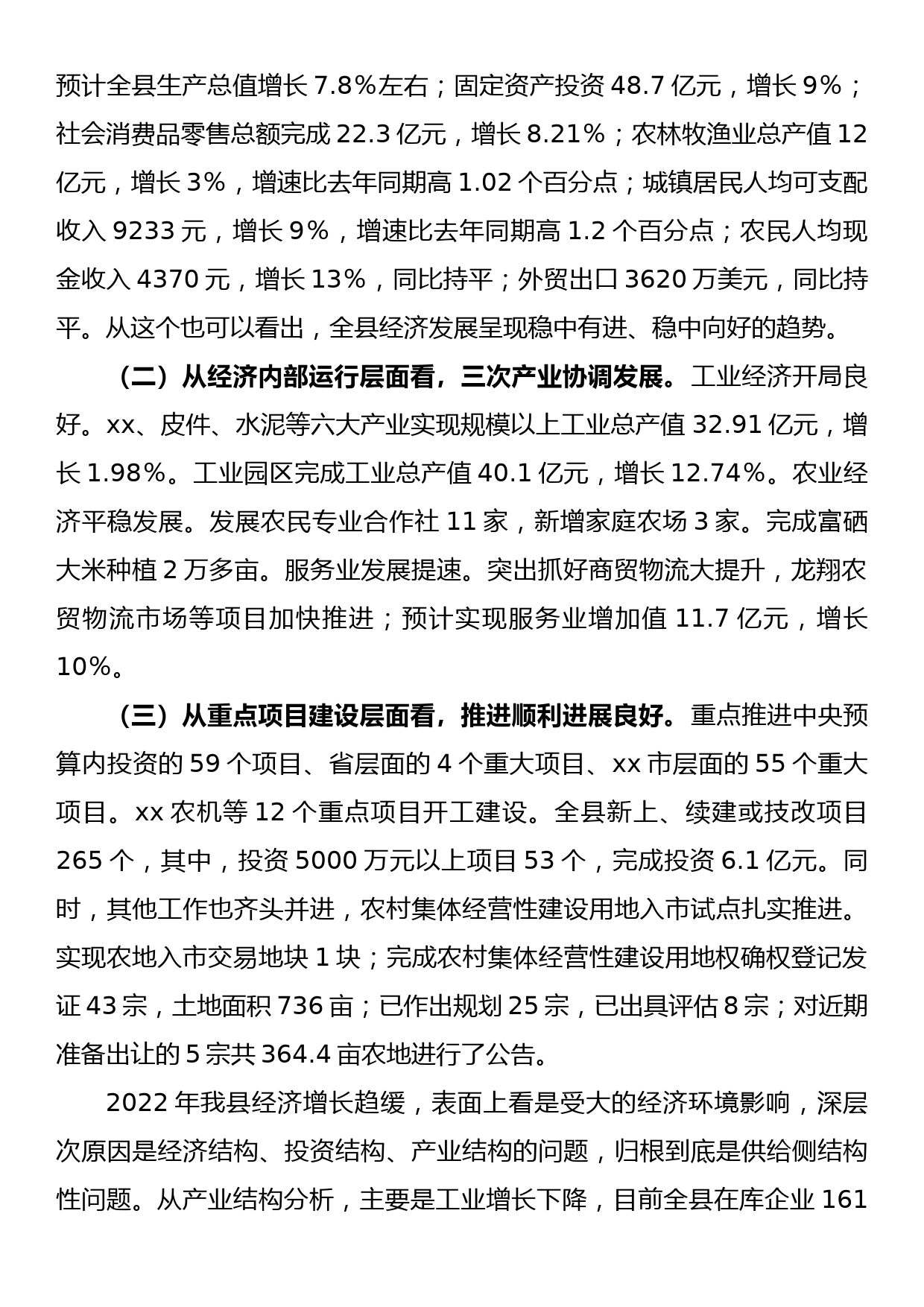 在全县2023年经济动员部署会上的讲话_第2页