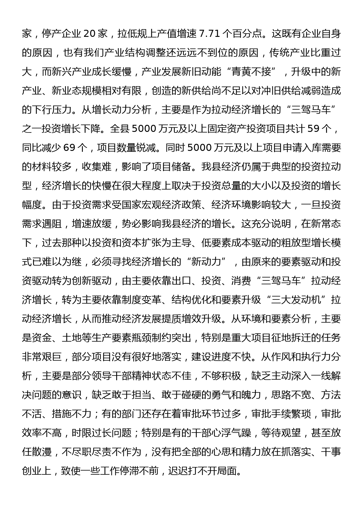 在全县2023年经济动员部署会上的讲话_第3页