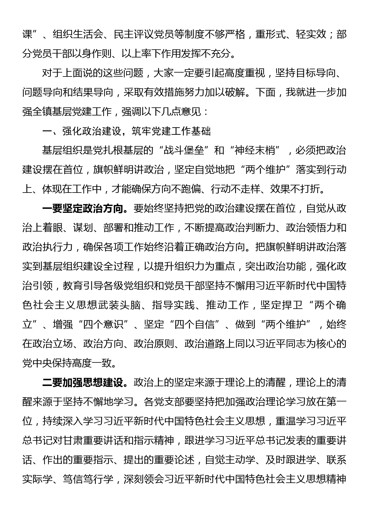 在全镇2022年度党支部书记抓党建工作述职评议考核大会上的讲话_第3页