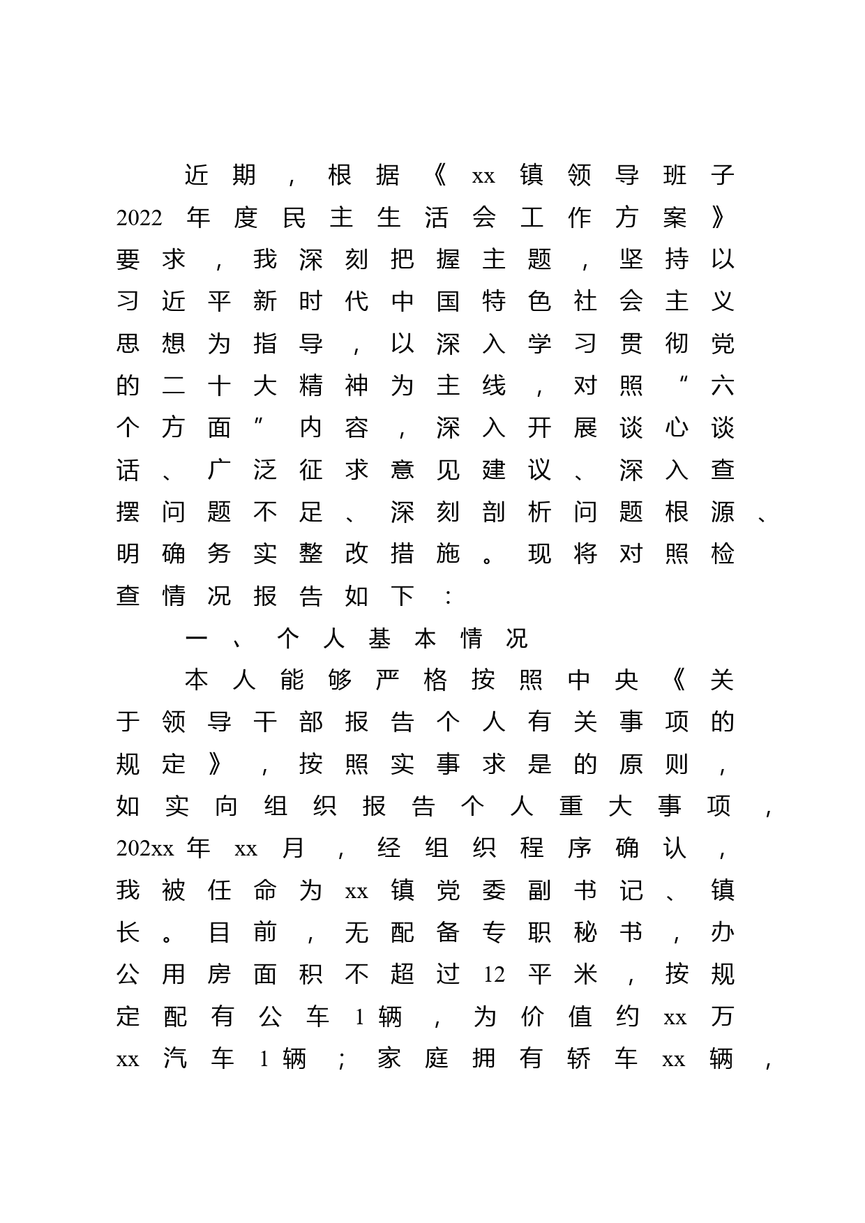 乡镇党委副书记、镇长2022年度民主生活会个人发言提纲_第1页