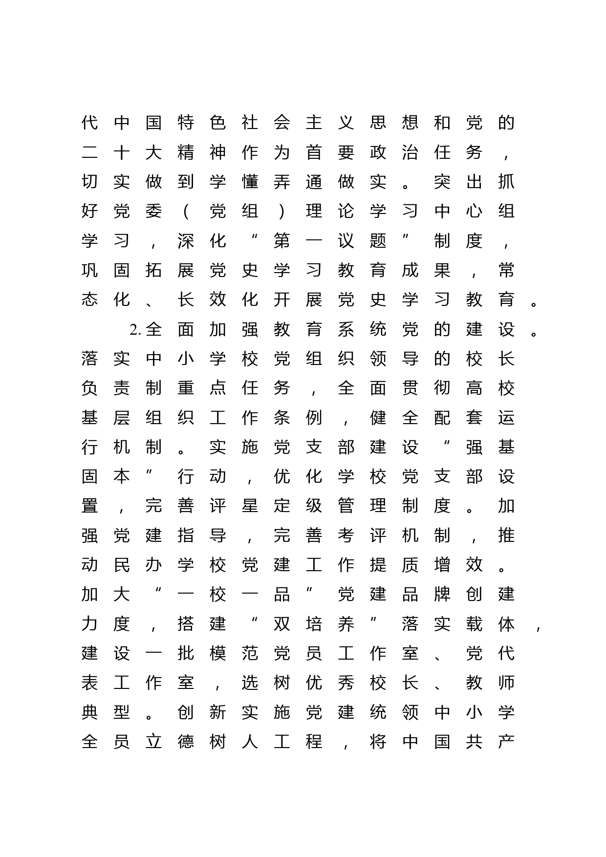 2023年全市教育工作要点_第2页