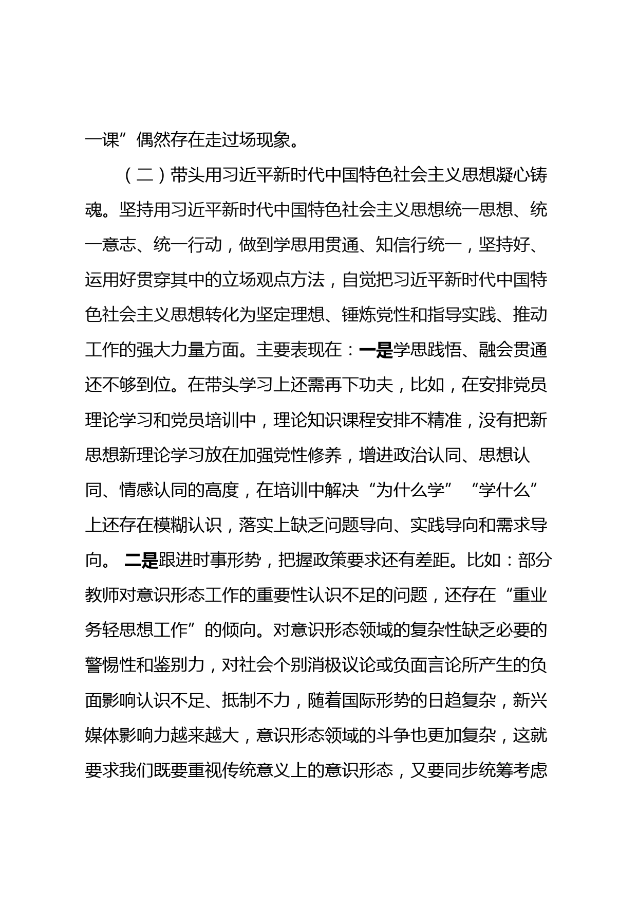 学校党委班子对照检查材料_第2页