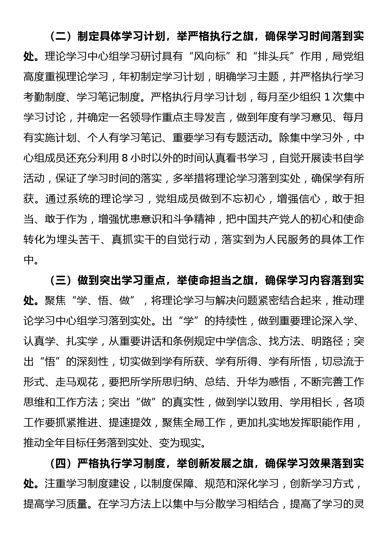 2022年某局党组理论学习中心组集中学习情况总结_第2页