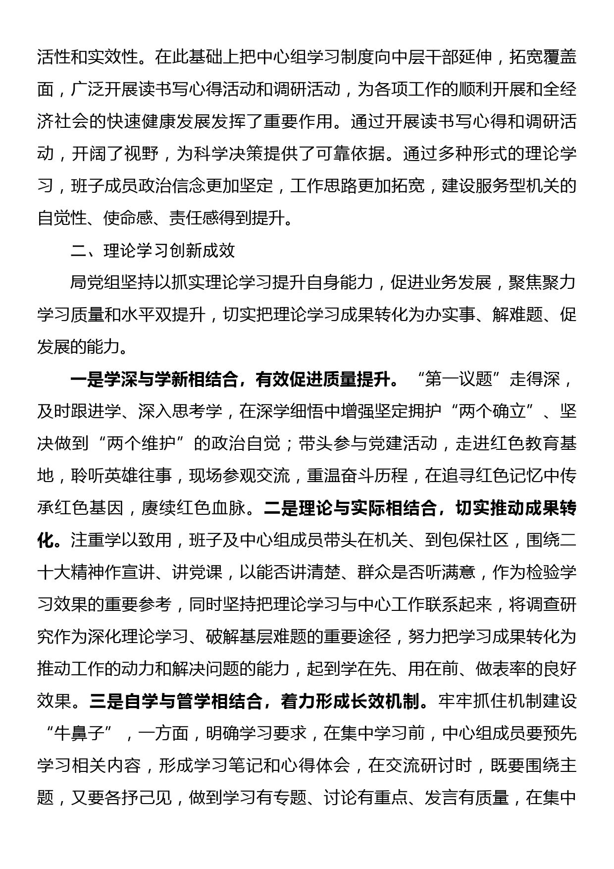 2022年某局党组理论学习中心组集中学习情况总结_第3页