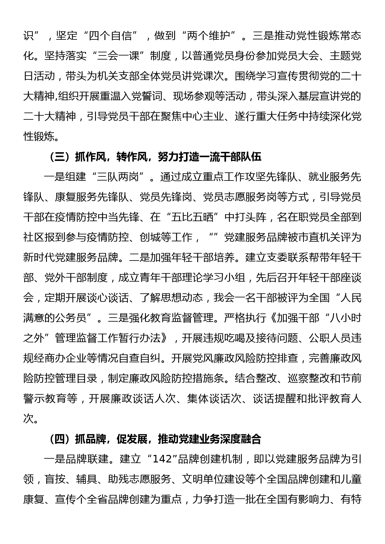 残联党组书记抓基层党建工作述职报告_第2页