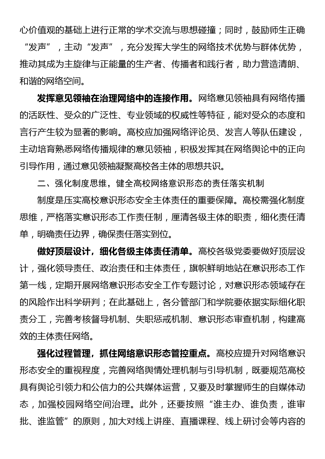 党课讲稿：强化新时代高校网络意识形态治理_第2页