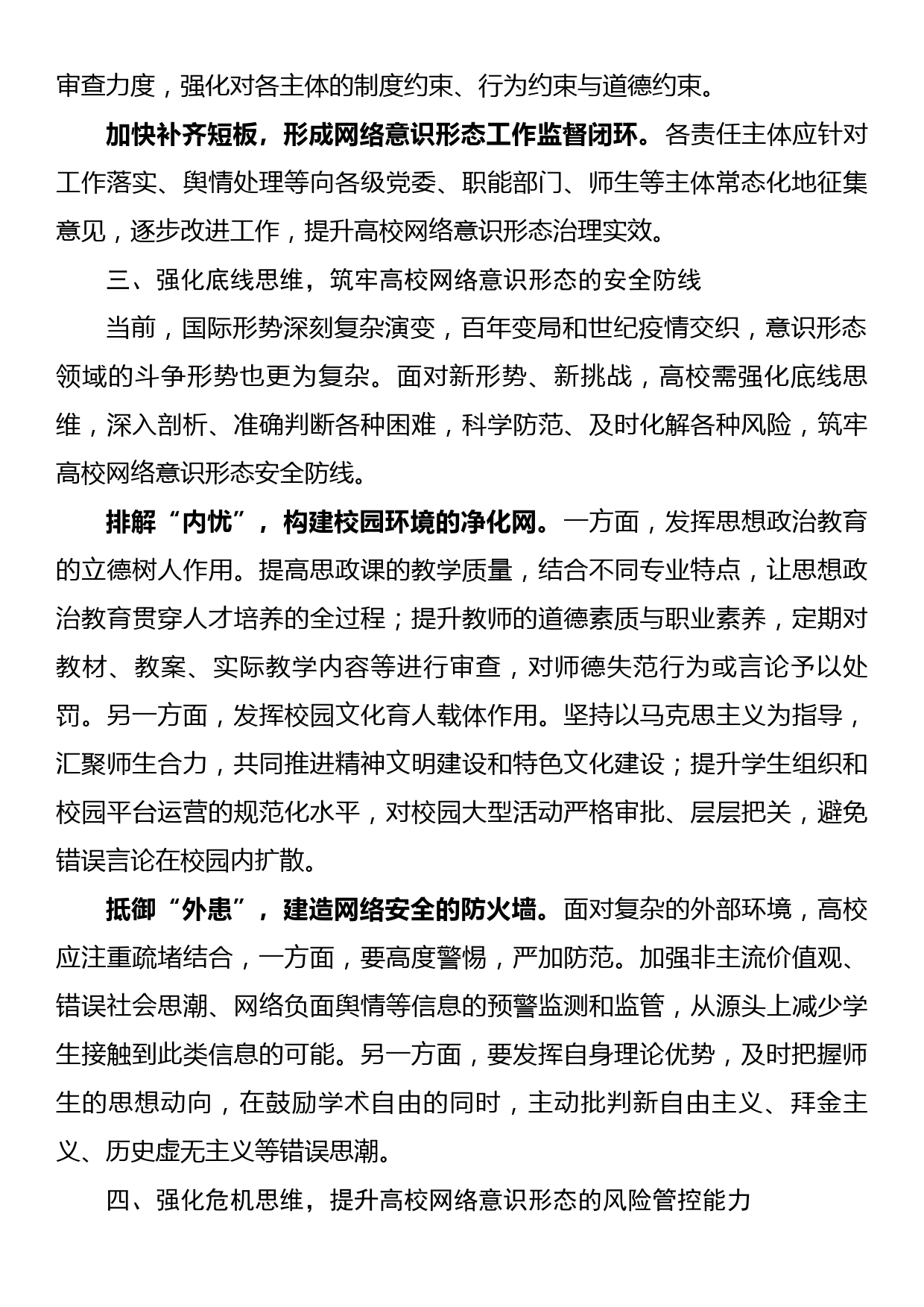 党课讲稿：强化新时代高校网络意识形态治理_第3页