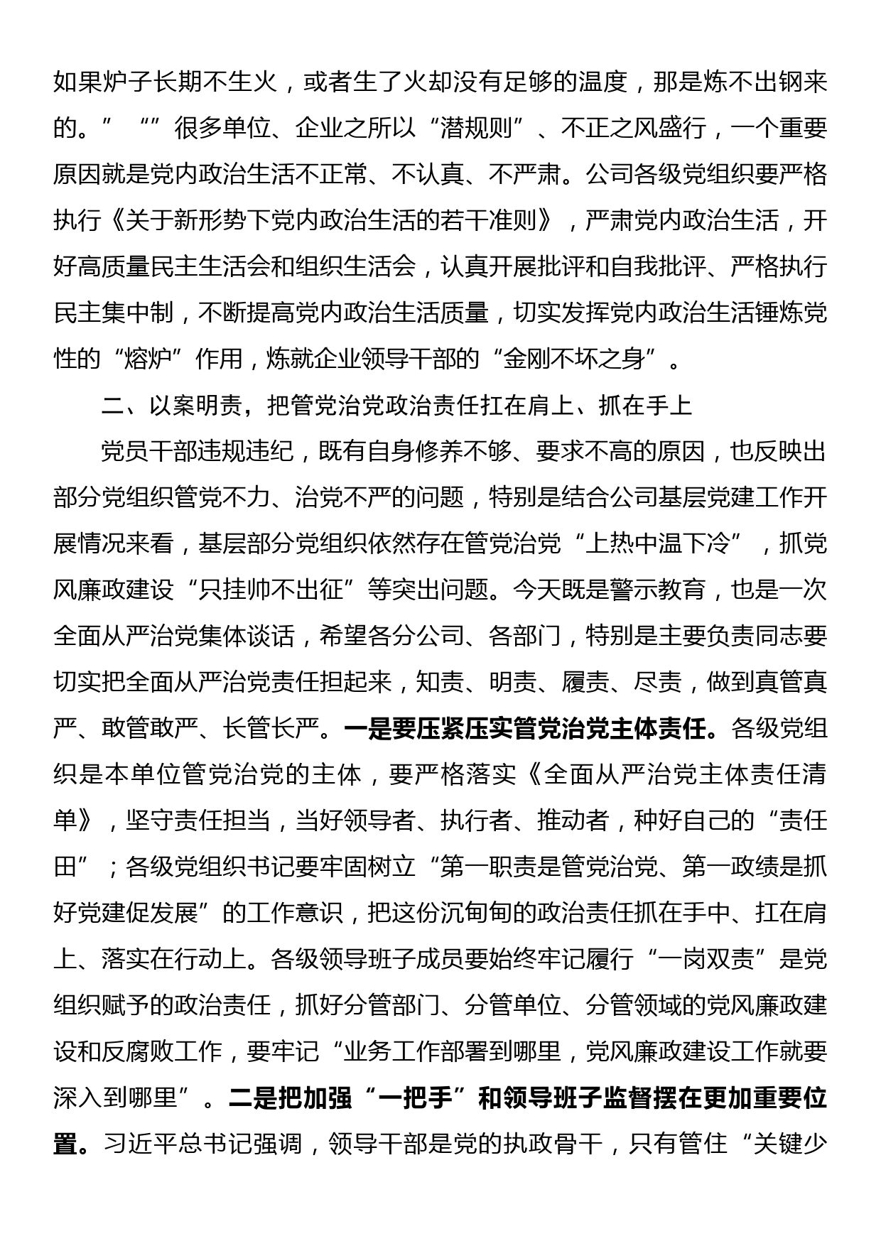 国有企业党委书记在以案促改警示教育大会上的讲话_第3页