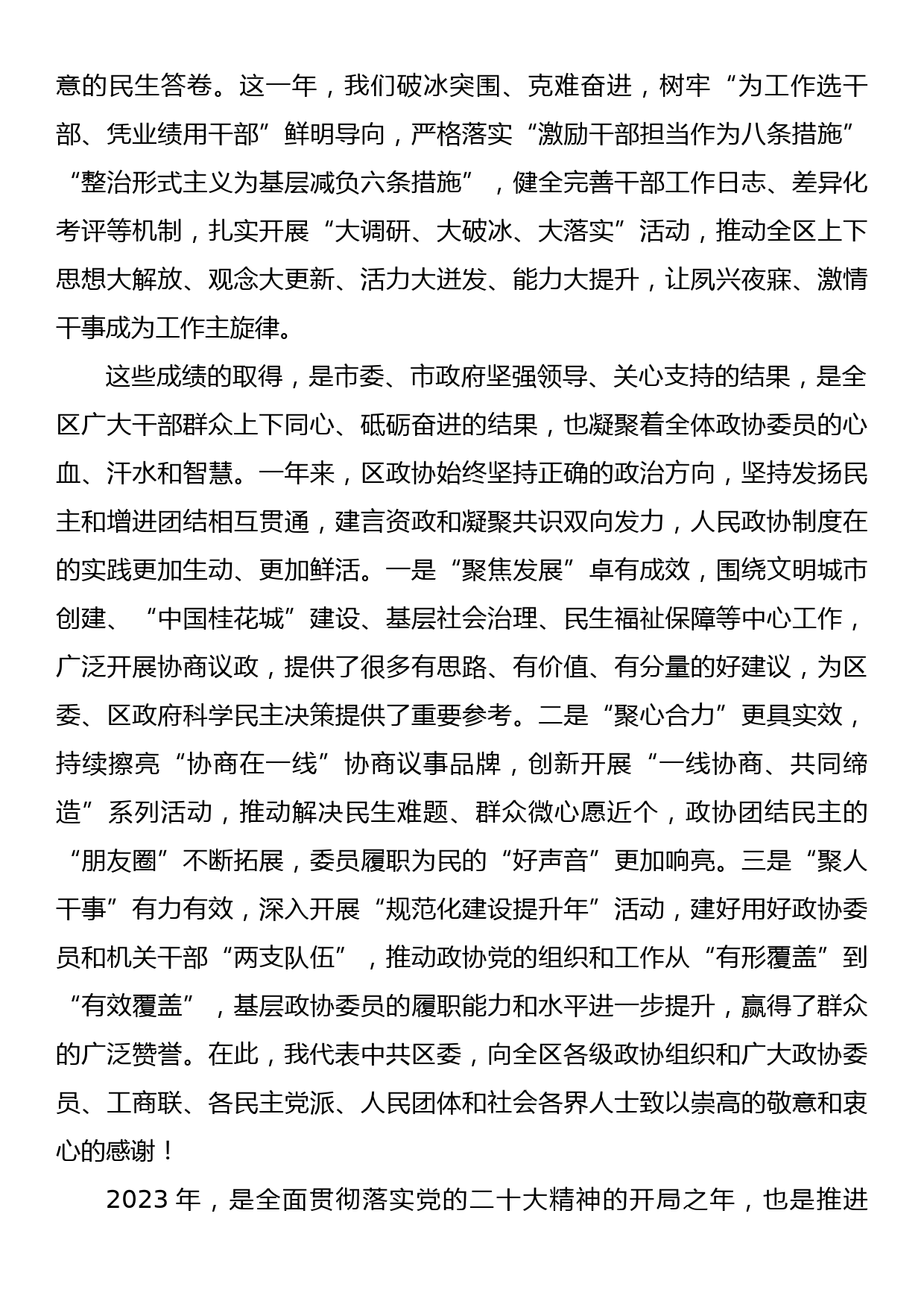 区委书记在政协区委员会开幕式上的致辞_第2页