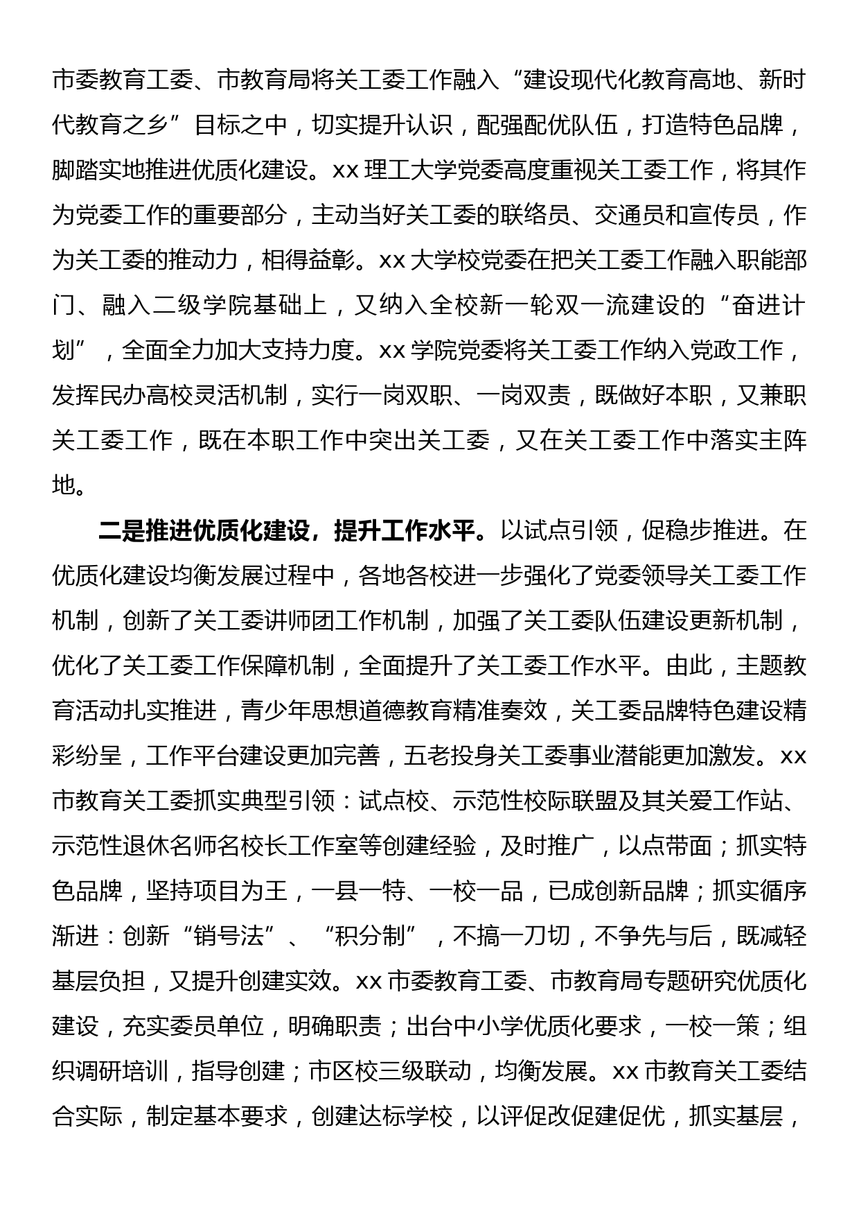 全省教育系统关工委2023年年度视频工作会讲话_第2页