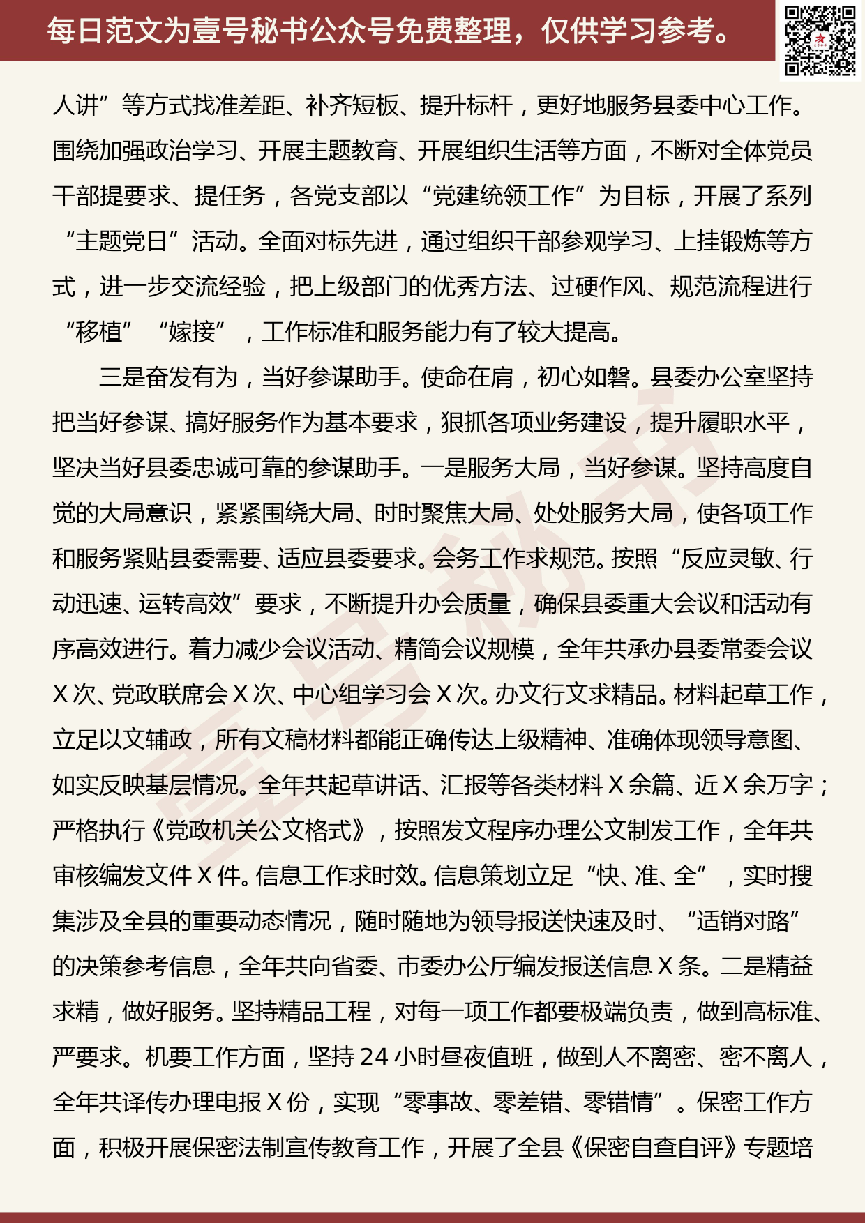 20190905【每日范文】“不忘初心、牢记使命”主题教育座谈会上的汇报发言_第3页