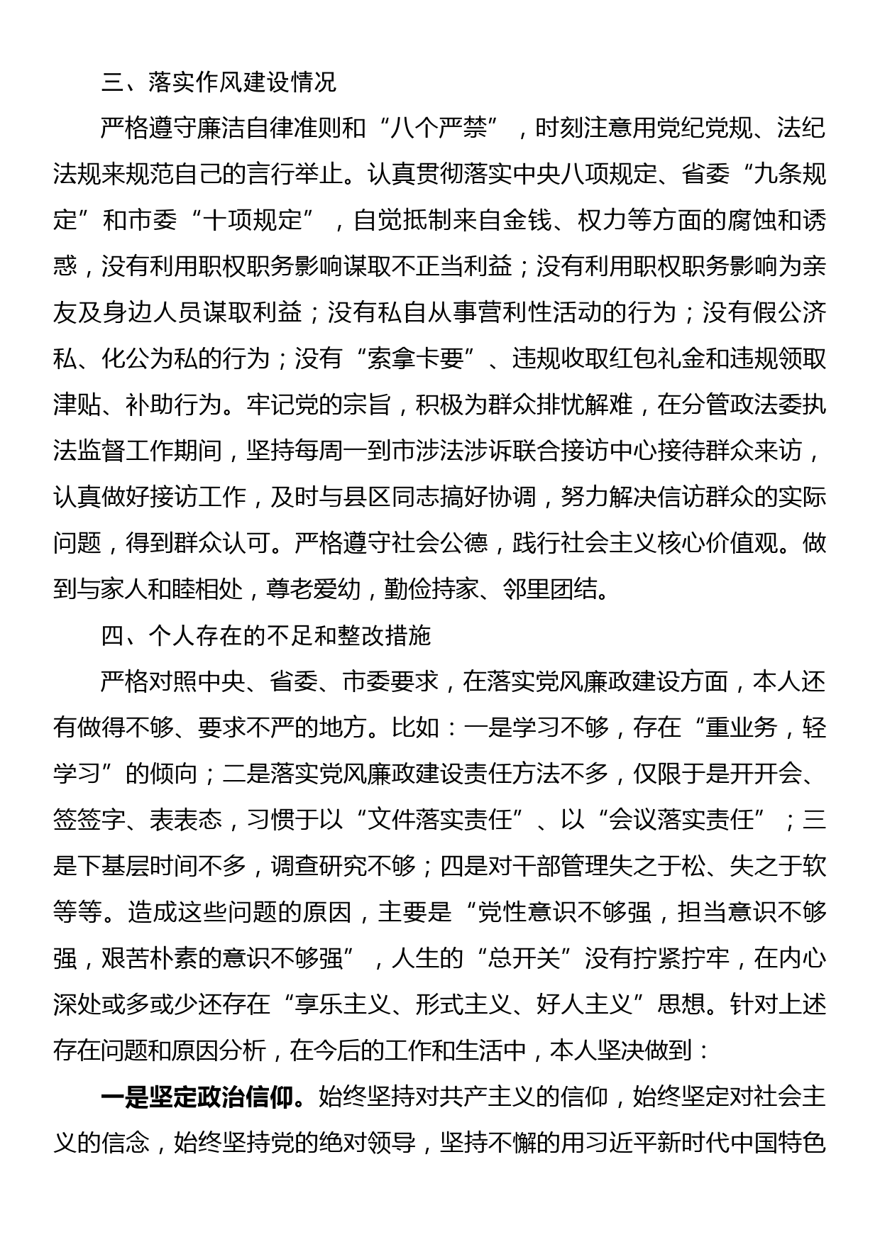 市委政法委副书记个人述职述廉述德报告_第3页