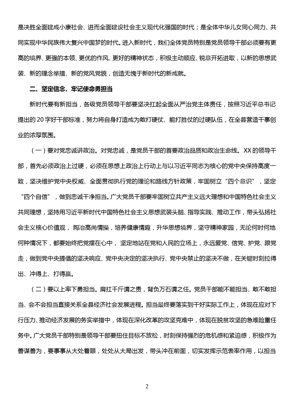 在“不忘初心、牢记使命”主题教育暨迎“七一”专题座谈会上的讲话提纲_第2页