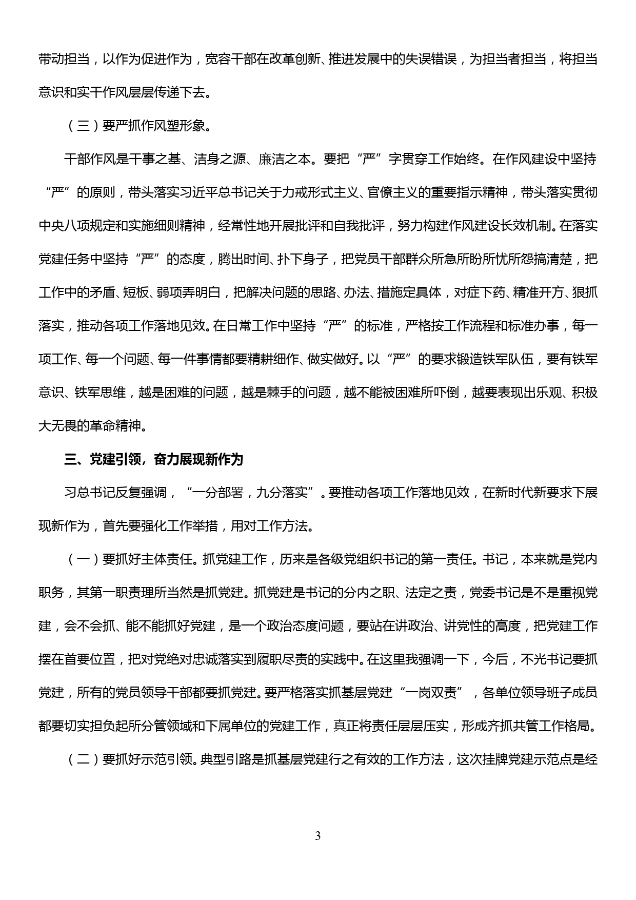 在“不忘初心、牢记使命”主题教育暨迎“七一”专题座谈会上的讲话提纲_第3页