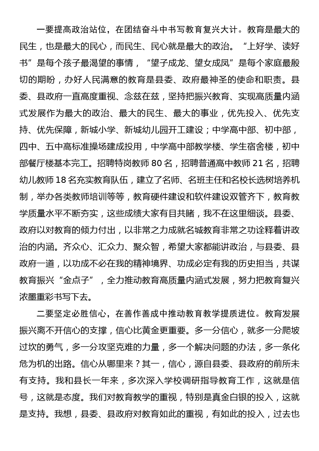 在2023年全县教育工作推进会上的讲话_第2页