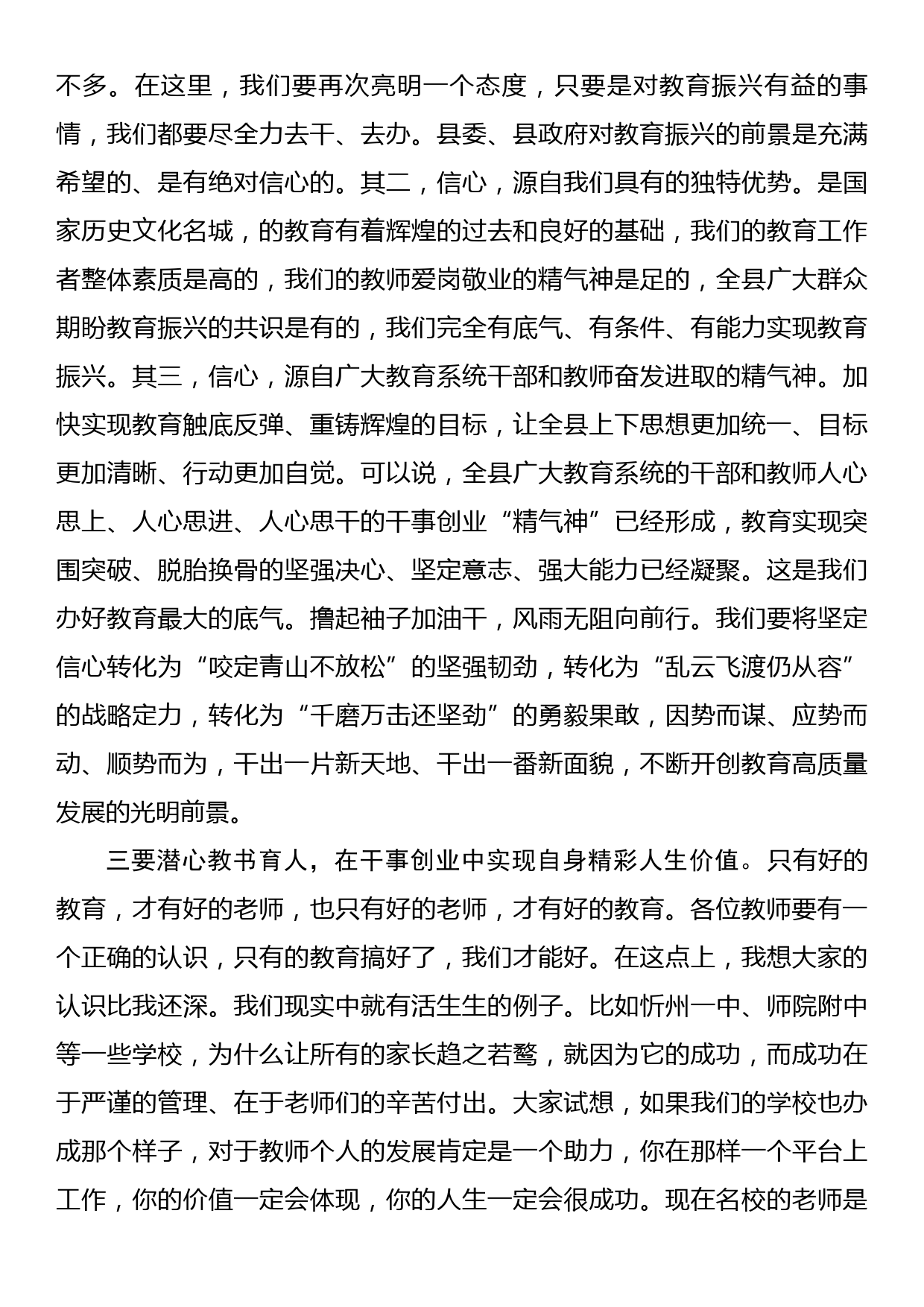 在2023年全县教育工作推进会上的讲话_第3页