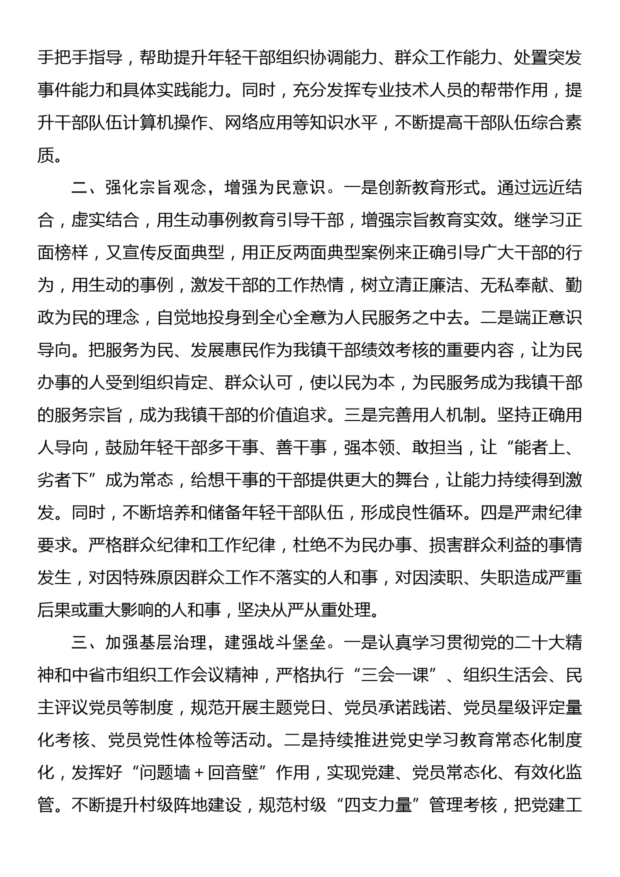 在全市干部教育工作务虚会上的发言材料_第2页