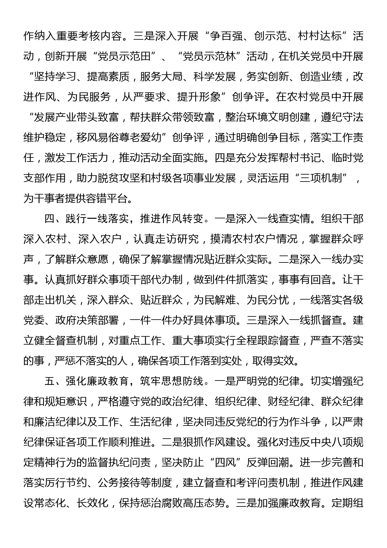 在全市干部教育工作务虚会上的发言材料_第3页